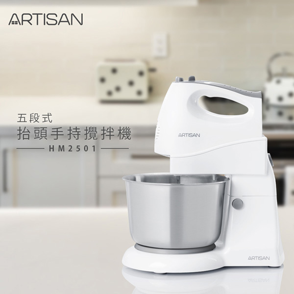 【ＡＲＴＩＳＡＮ】奧堤森五段式抬頭手持攪拌機(ＨＭ２５０１)