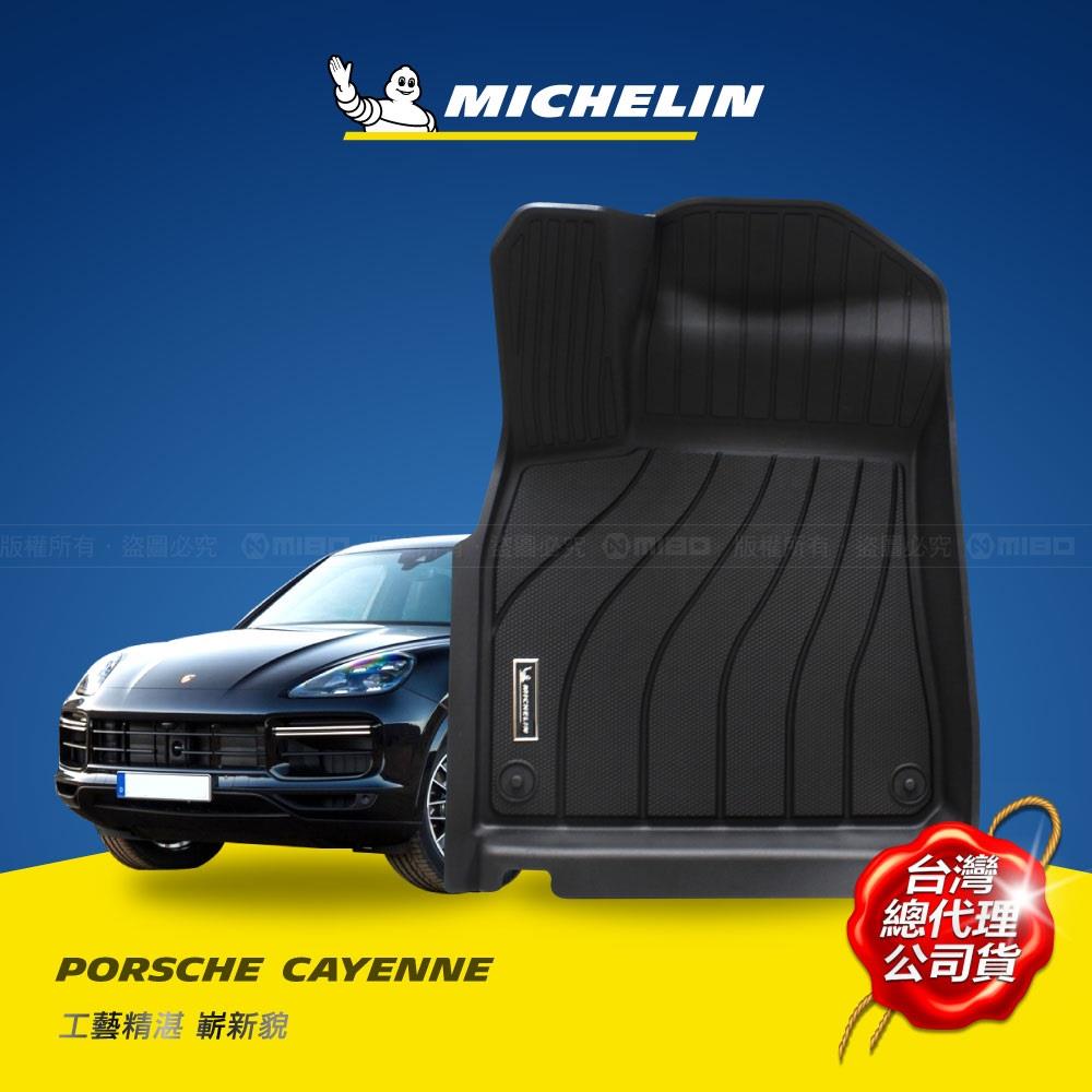 保時捷 PORSCHE Cayenne 2015~2018年 MICHELIN 米其林 魔形 全包式立體腳踏墊 (四區恆溫/跑車排氣管車款不適用)