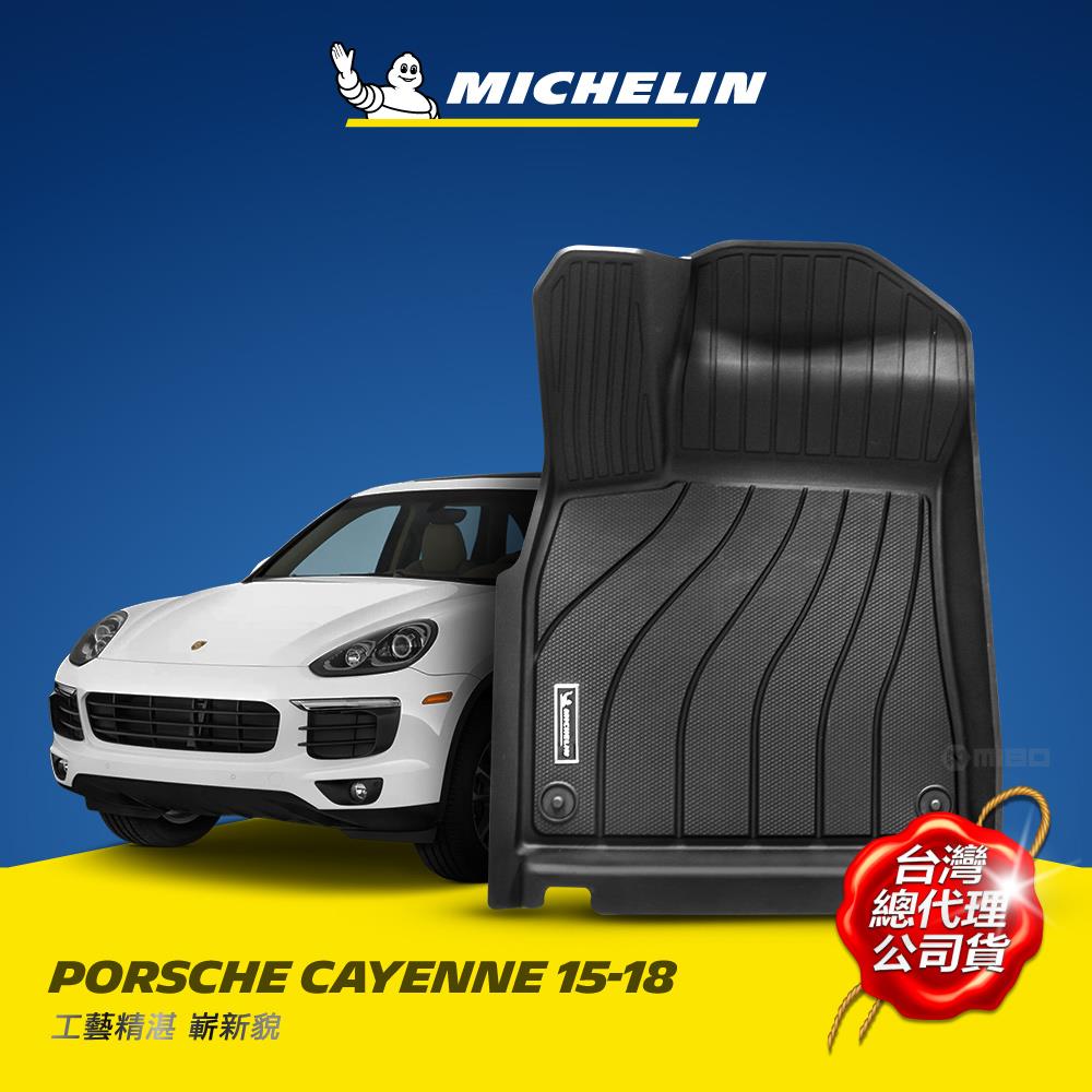 保時捷 PORSCHE Cayenne 2015~2018年 MICHELIN 米其林 魔形 全包式立體腳踏墊 (四區恆溫/跑車排氣管車款不適用)