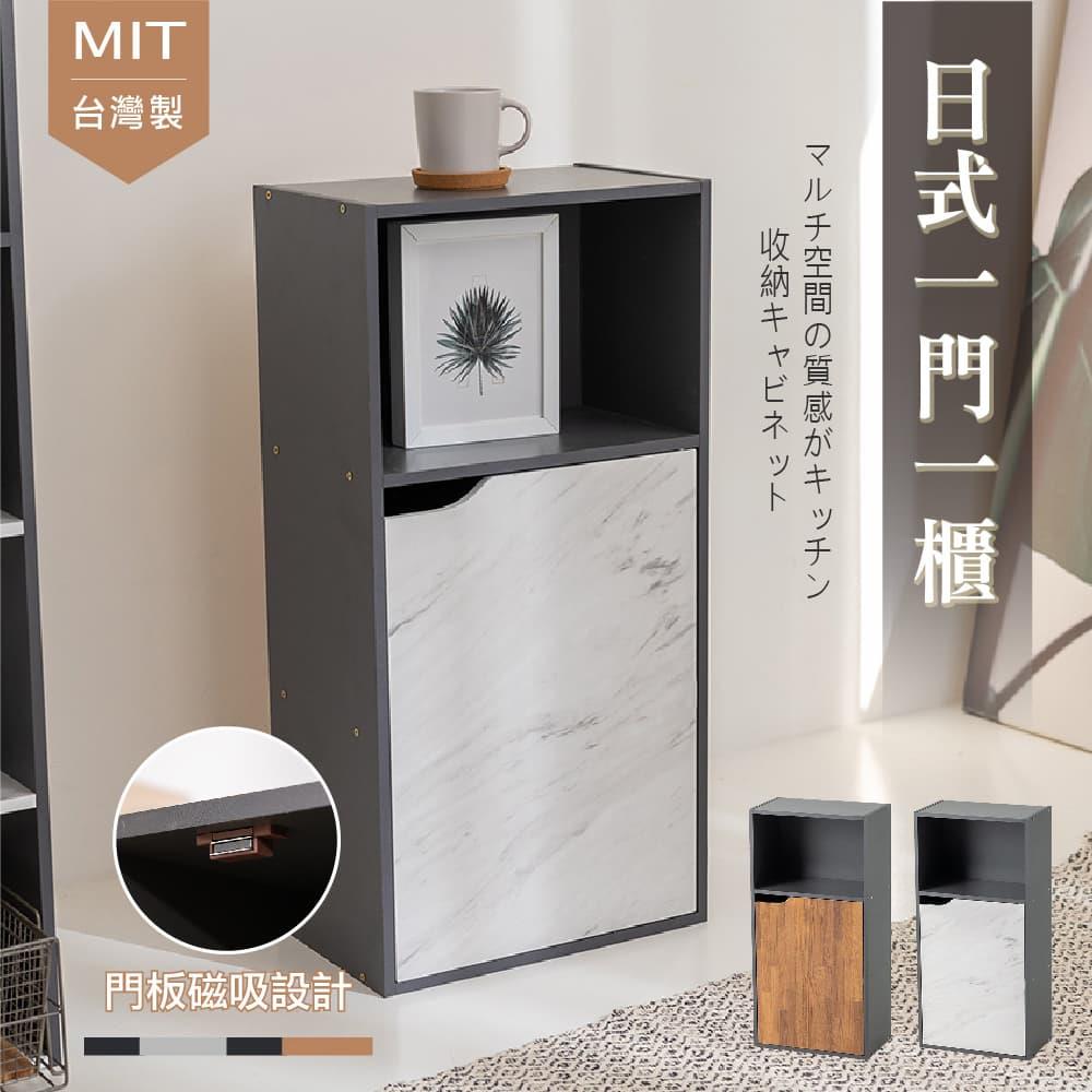 STYLE 格調｜🚩MIT台灣製🚩日式一門一櫃收納櫃 -大理石款-【KI-003】