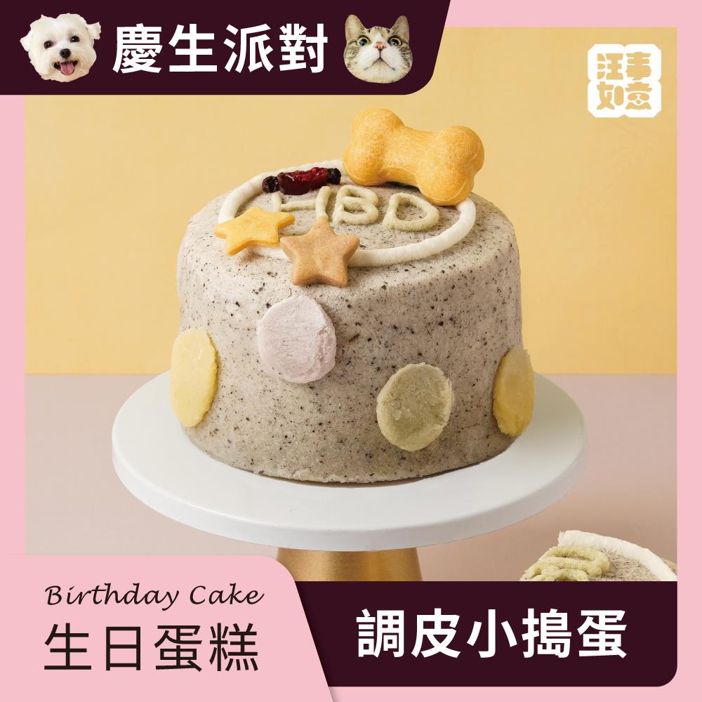 【汪事如意】 調皮小搗蛋  芝麻雞_650g｜寵物生日蛋糕｜可指定生日前配達。3天內超急單，請洽客服