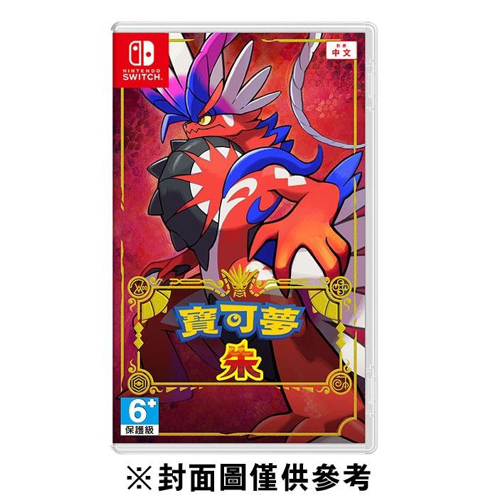 Nintendo Switch 寶可夢-朱《中文版》(*首批特典，數量有限，送完為止)