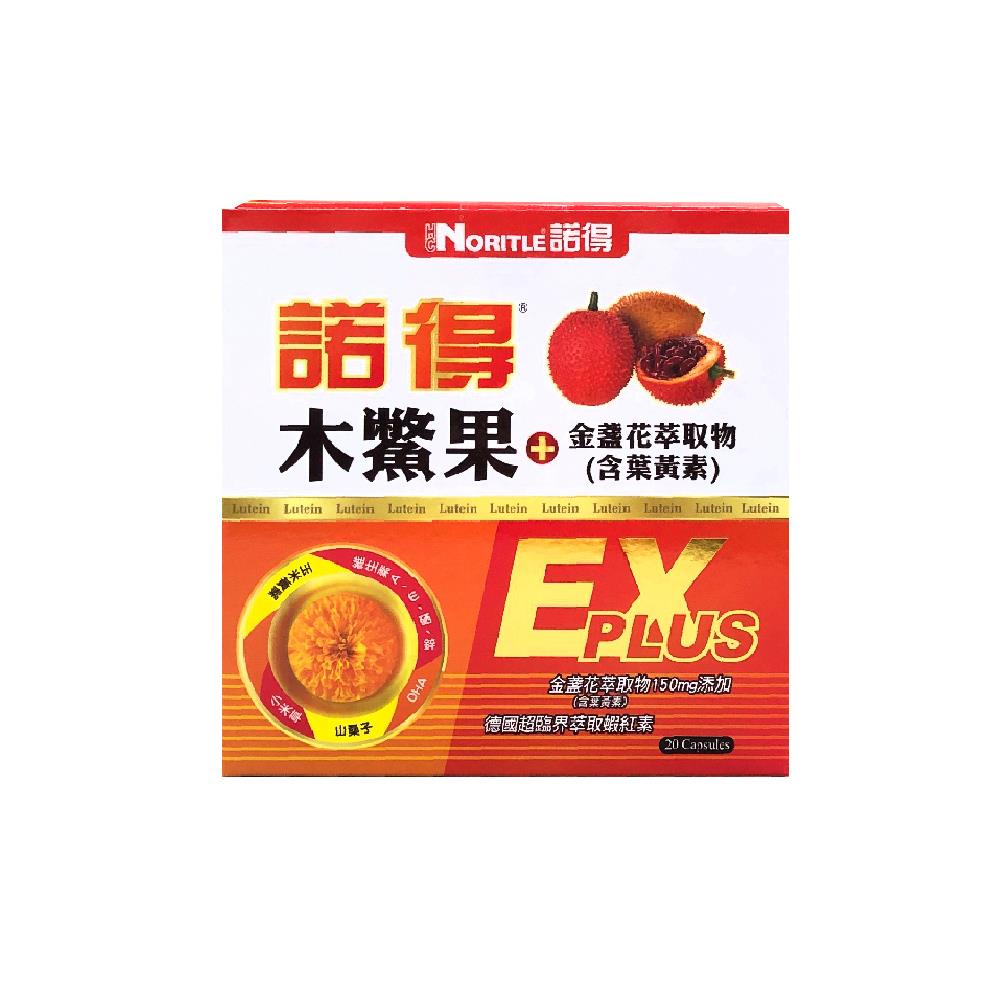 諾得木鱉果_金盞花萃取物軟膠囊EXPLUS20粒