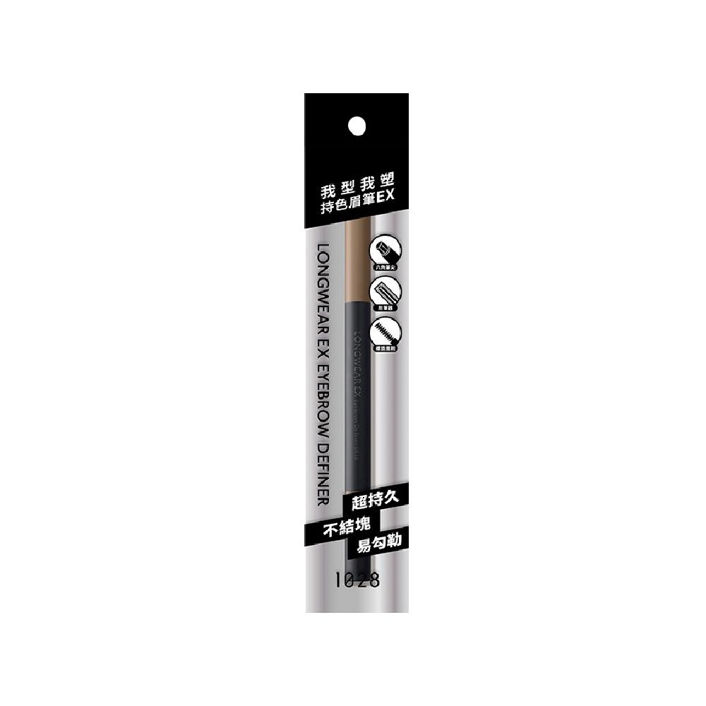 1028我型我塑持色眉筆EX0.35g BR10深茶色