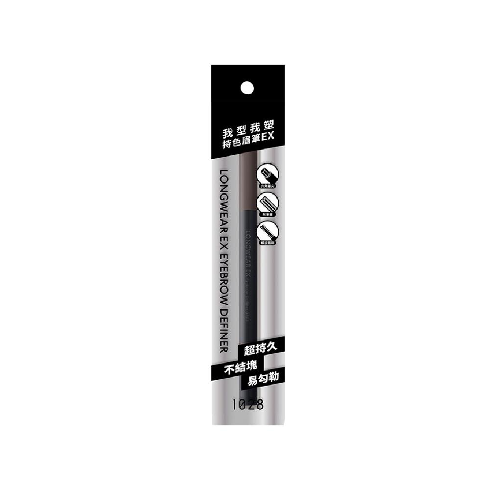 1028我型我塑持色眉筆EX0.35g GR03灰褐色
