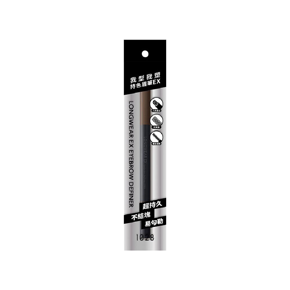 1028我型我塑持色眉筆EX0.35g BR04暖棕色