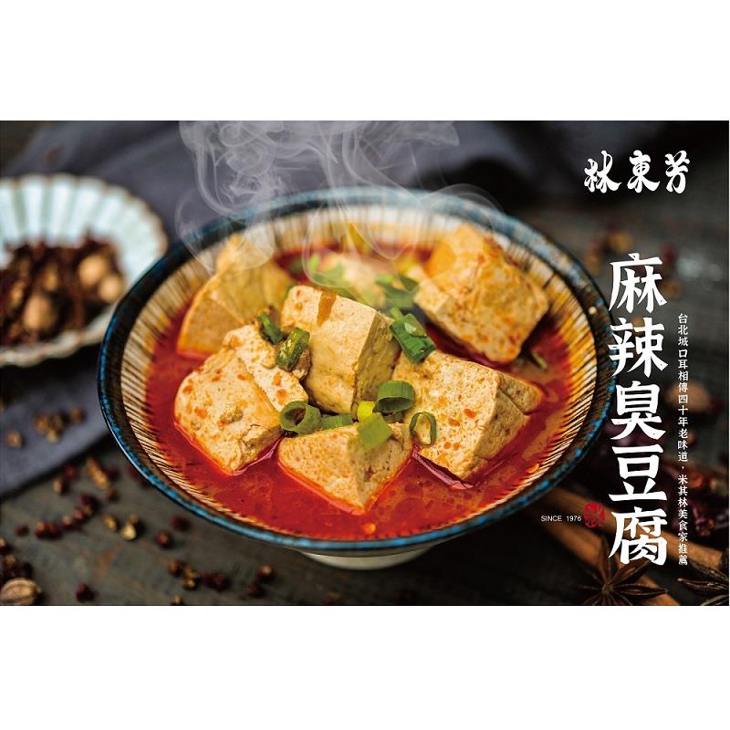 【林東芳】林東芳麻辣臭豆腐(７５０ｇ／包)