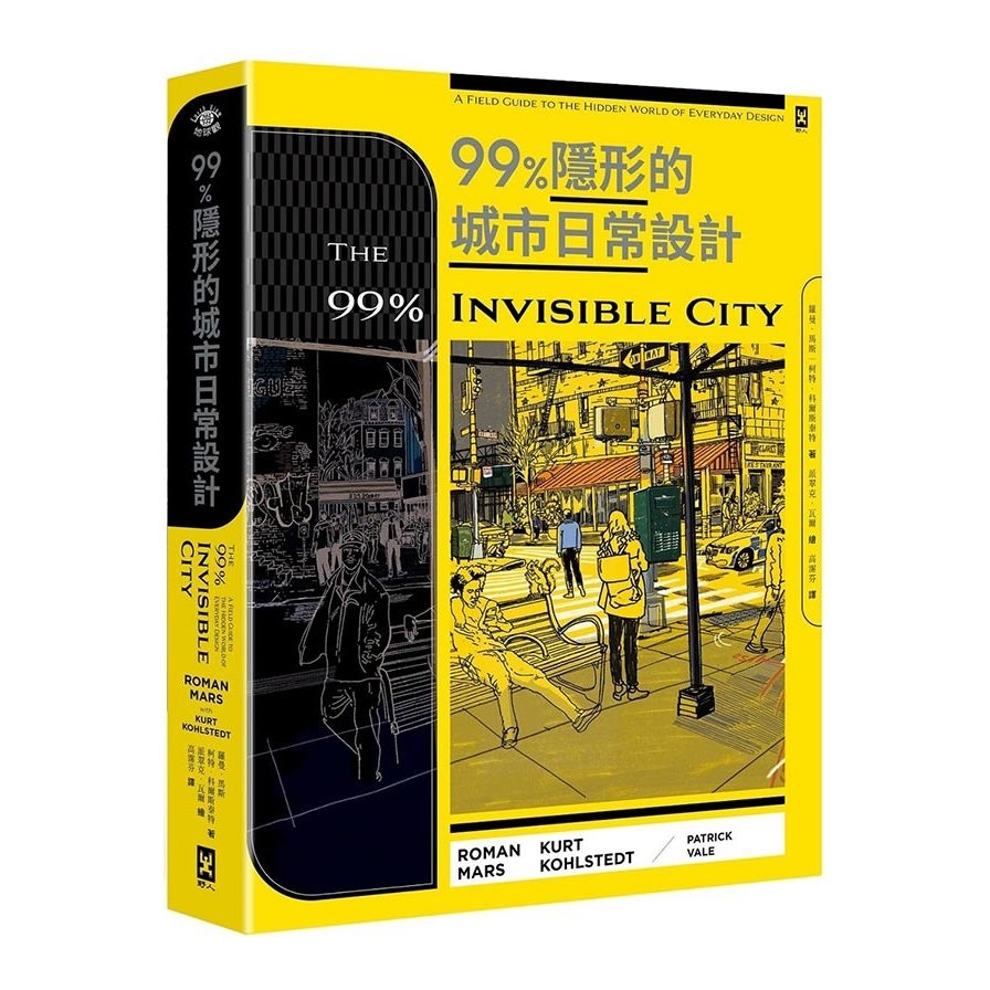 99 隱形的城市日常設計the 99 Invisible City A Field Guide To The Hidd 墊腳石購物網