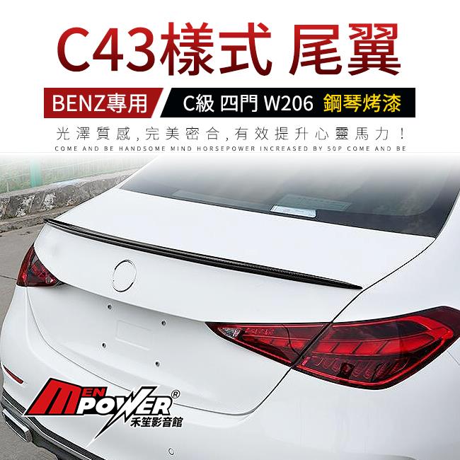 賓士 C級 W206 四門 鋼琴烤漆 黑/白色 C43樣式尾翼 禾笙影音館