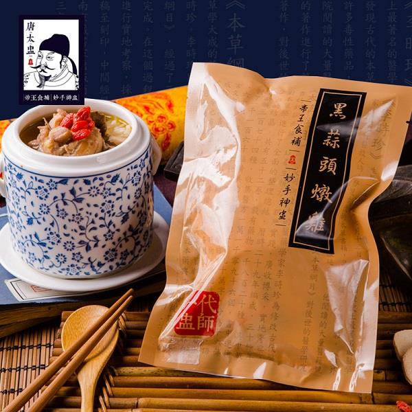 【冷凍店取—唐太盅】黑蒜頭燉雞(５００ｇ（固型量１３０ｇ）)