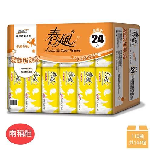 【春風】超細柔抽取式衛生紙(１１０抽ｘ７２包ｘ兩箱組)