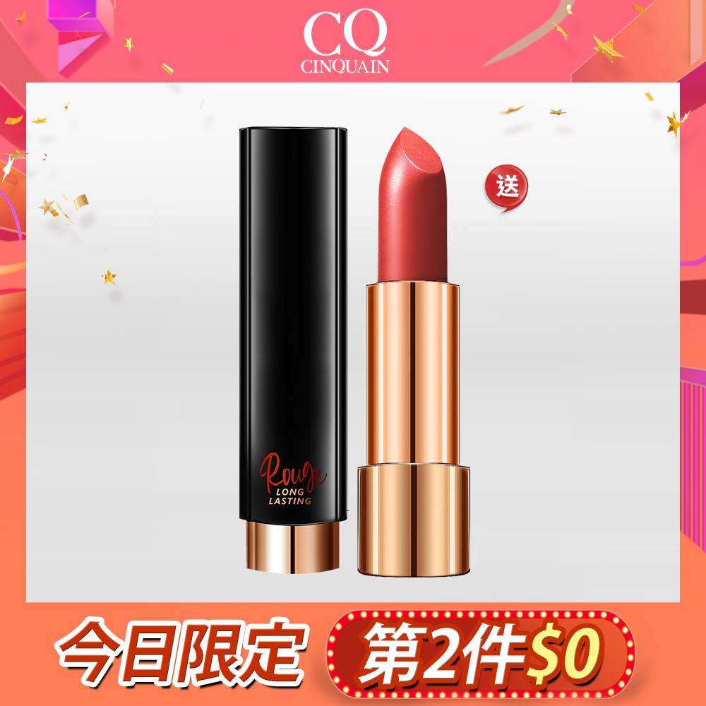 【NIKKI推薦 第2件$0】CQ思珂 水誘光微醺絲緞唇膏(8色任選)