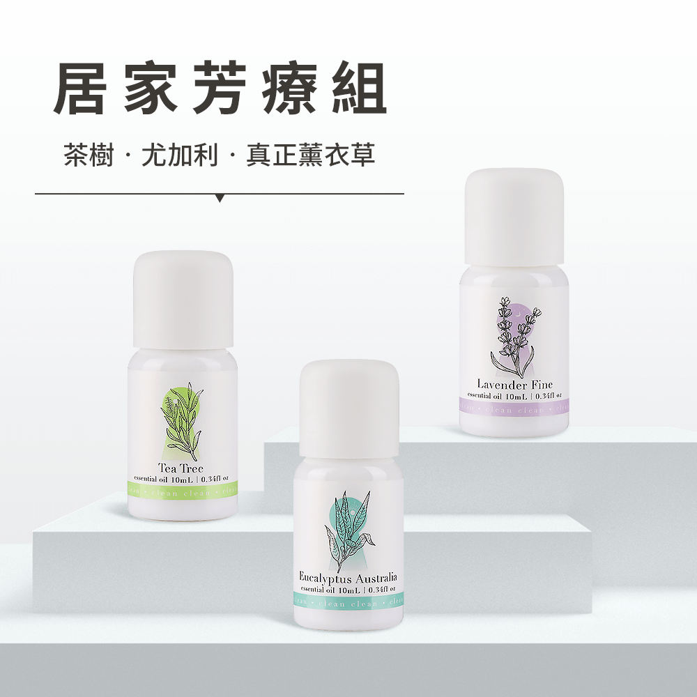 淨心居家芳療3入組（茶樹、尤加利、薰衣草）