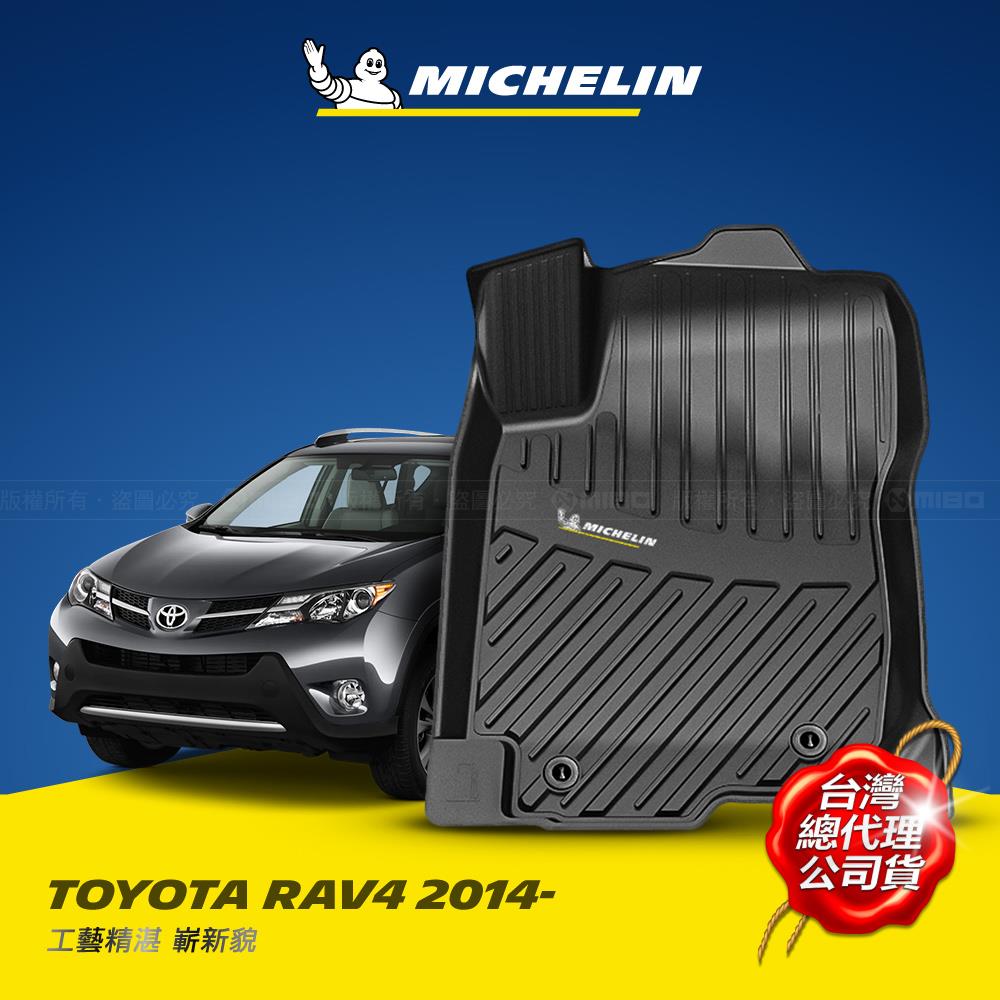 豐田 TOYOTA New RAV4 2014~2018年 MICHELIN 米其林 魔形 全包式立體腳踏墊