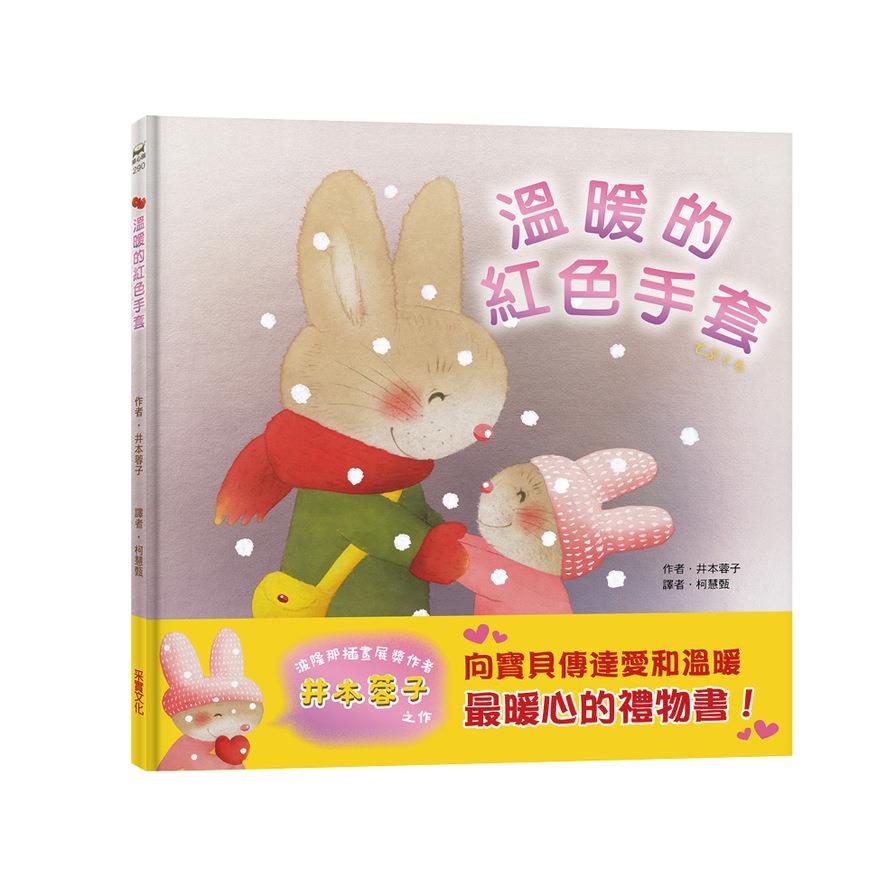 溫暖的紅色手套