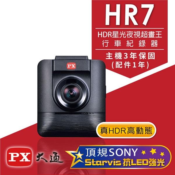 【ＰＸ】大通汽車行車記錄器(ＨＲ７　（ＨＤＲ星光夜視超畫王）)