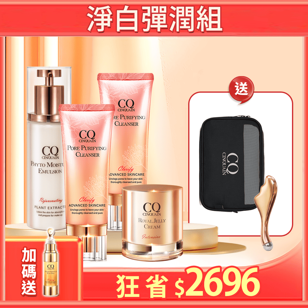 【金卡/玫瑰金卡限定】CQ 全能極淨玫瑰潔顏乳*2+全能乳+蜂王乳 送「品牌收納盥洗包+翅膀按摩儀」