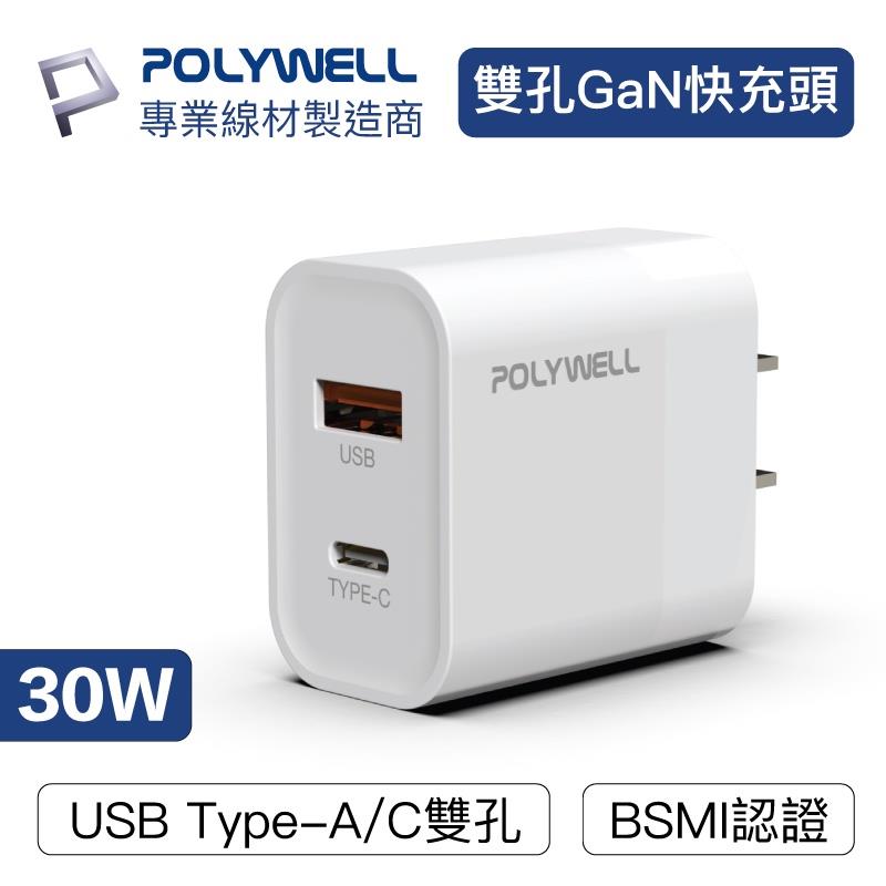 POLYWELL PD雙孔快充頭 30W Type-C充電頭 充電器 豆腐頭 適用於蘋果iPhone【BH0103】