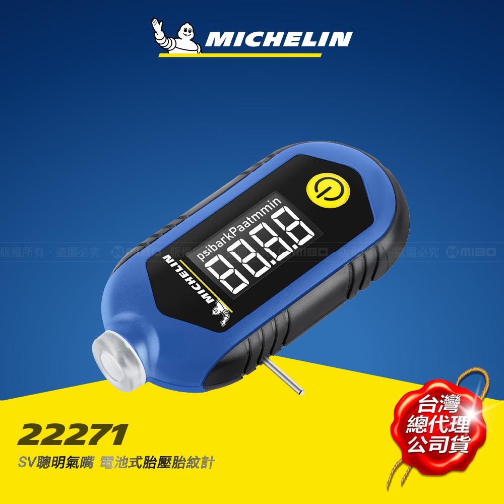 MICHELIN 米其林 SV聰明氣嘴 液晶 胎紋胎壓計 (電池式) ML-22271