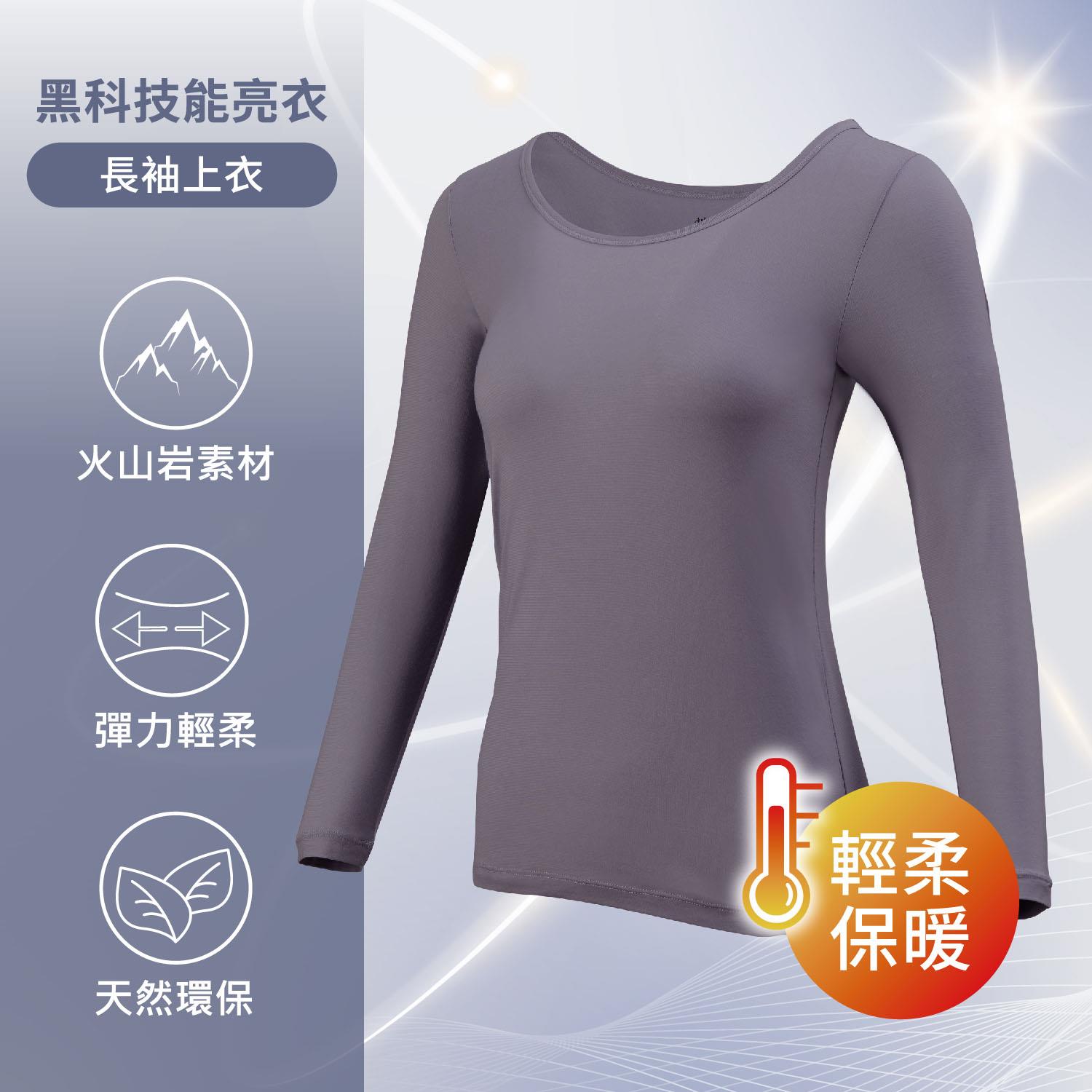 [Audrey]能亮衣-科技機能纖維促進循環好氣色長袖上衣-霧灰紫