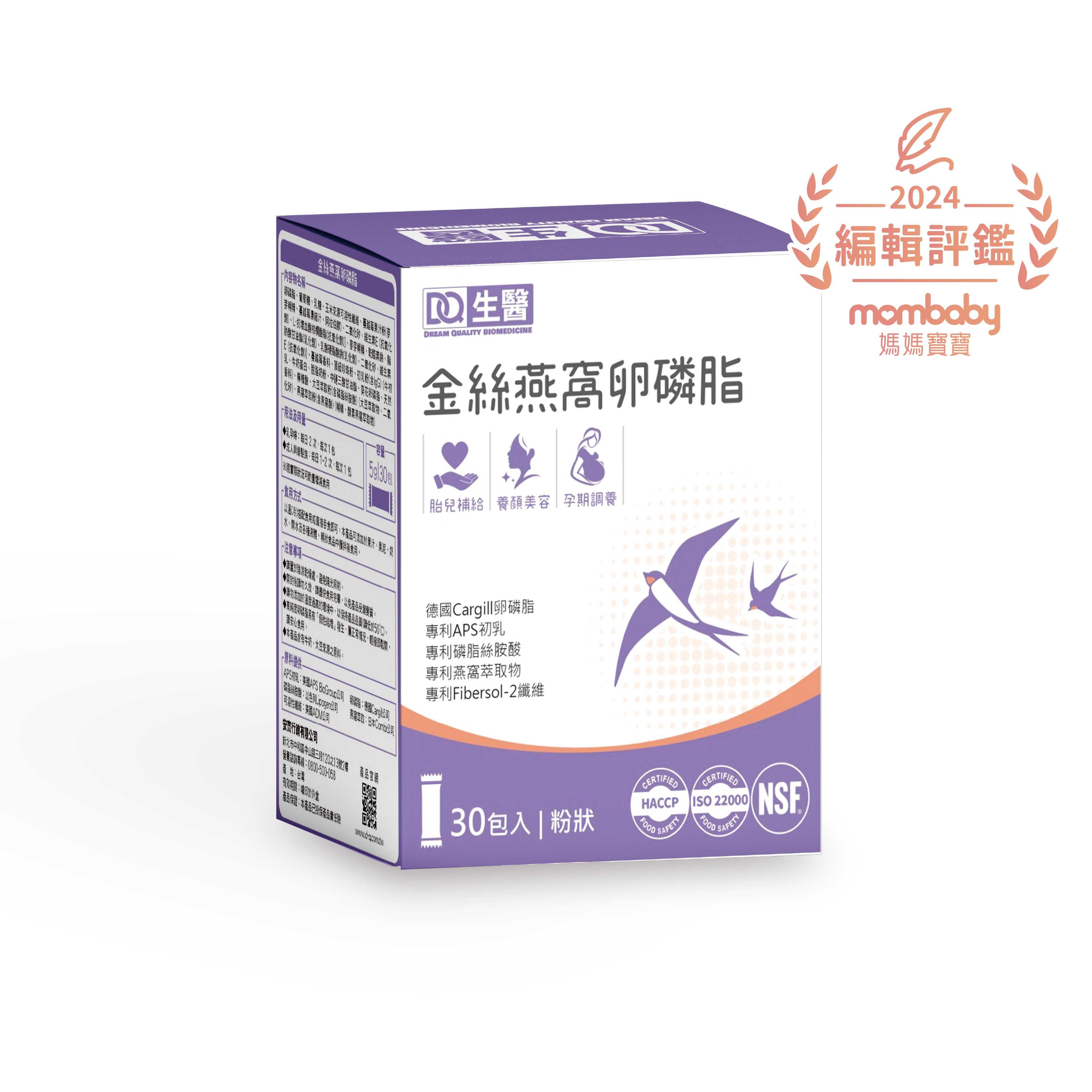 【DQ生醫】金絲燕窩卵磷脂5g/30入