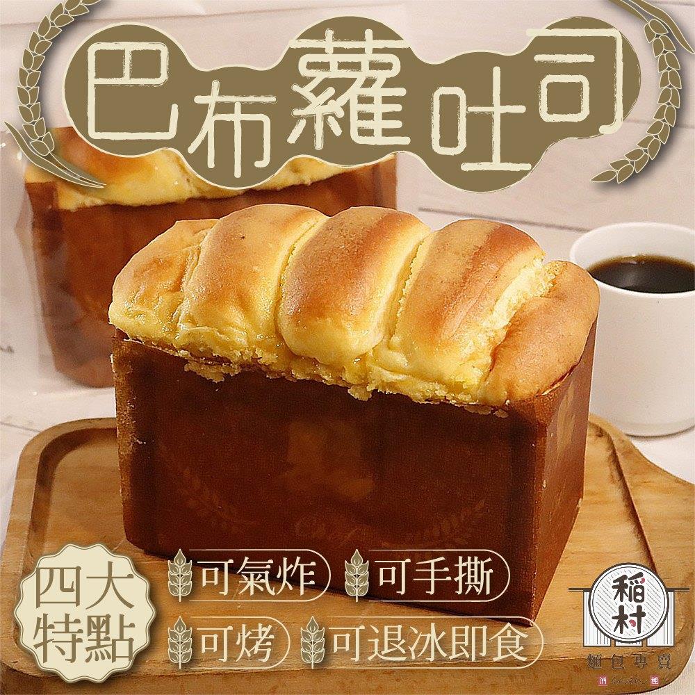 冷凍店取－稻村】巴布蘿吐司(４５０ｇ±１０％／條) | FamilyMart 全家