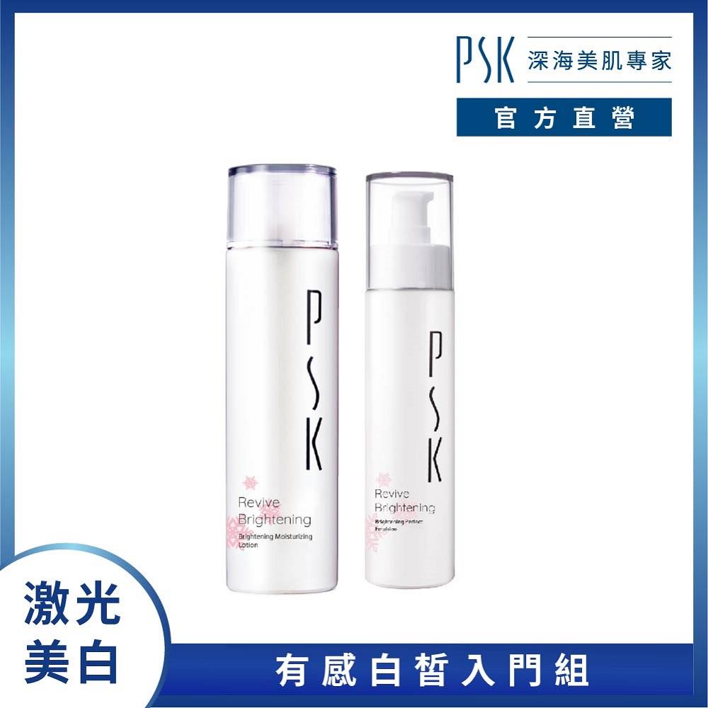 【離島宅配-PSK深海美肌專家】激光透亮入門組(化妝水150ml+精粹乳80ml)