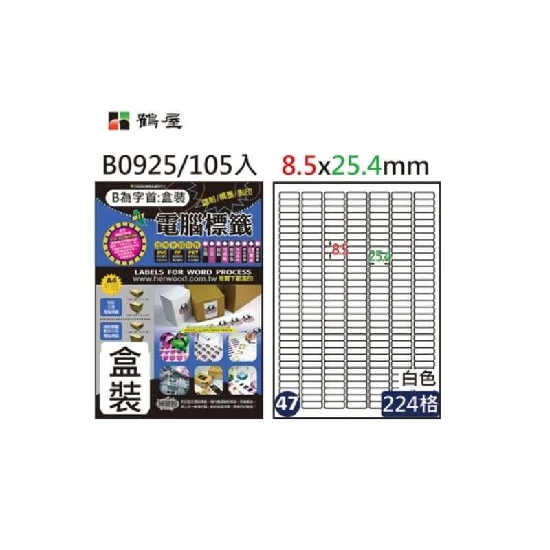 鶴屋(NO.47)A4三用電腦標籤8.5x25.4mm(B0925)-白/224格(105入)