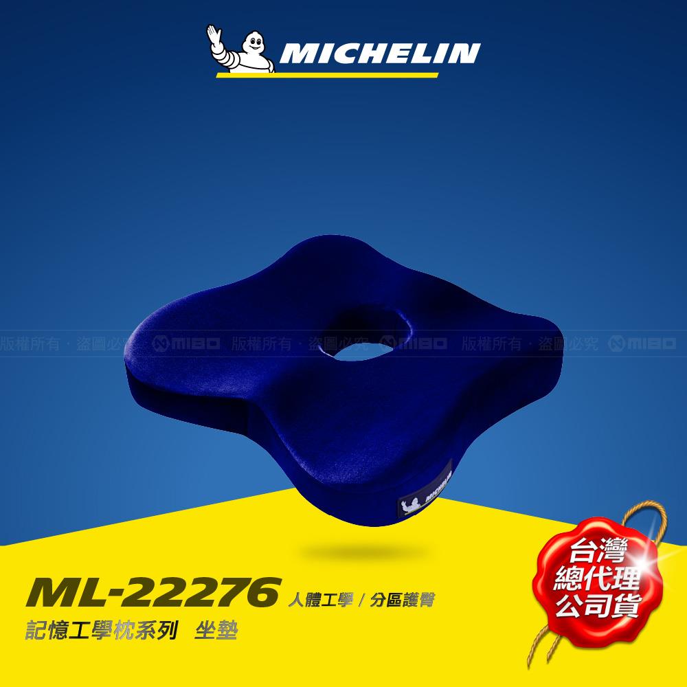 MICHELIN 米其林 記憶工學墊 德國BASF材質 無毒 恆溫 96高密度 藏青色(塑型) ML-22276