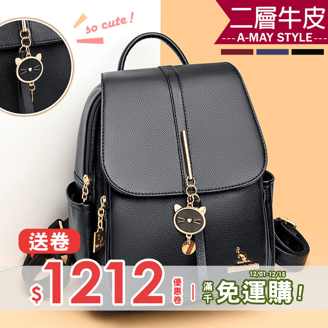 雙肩包-簡約牛皮可愛貓咪吊飾後背包【XDC33036】＊艾美時尚(現 預)