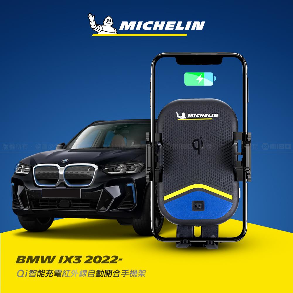 BMW 寶馬 iX3 2022年之後~ 米其林 Qi 智慧充電紅外線自動開合手機架【專用支架+QC快速車充】 ML99