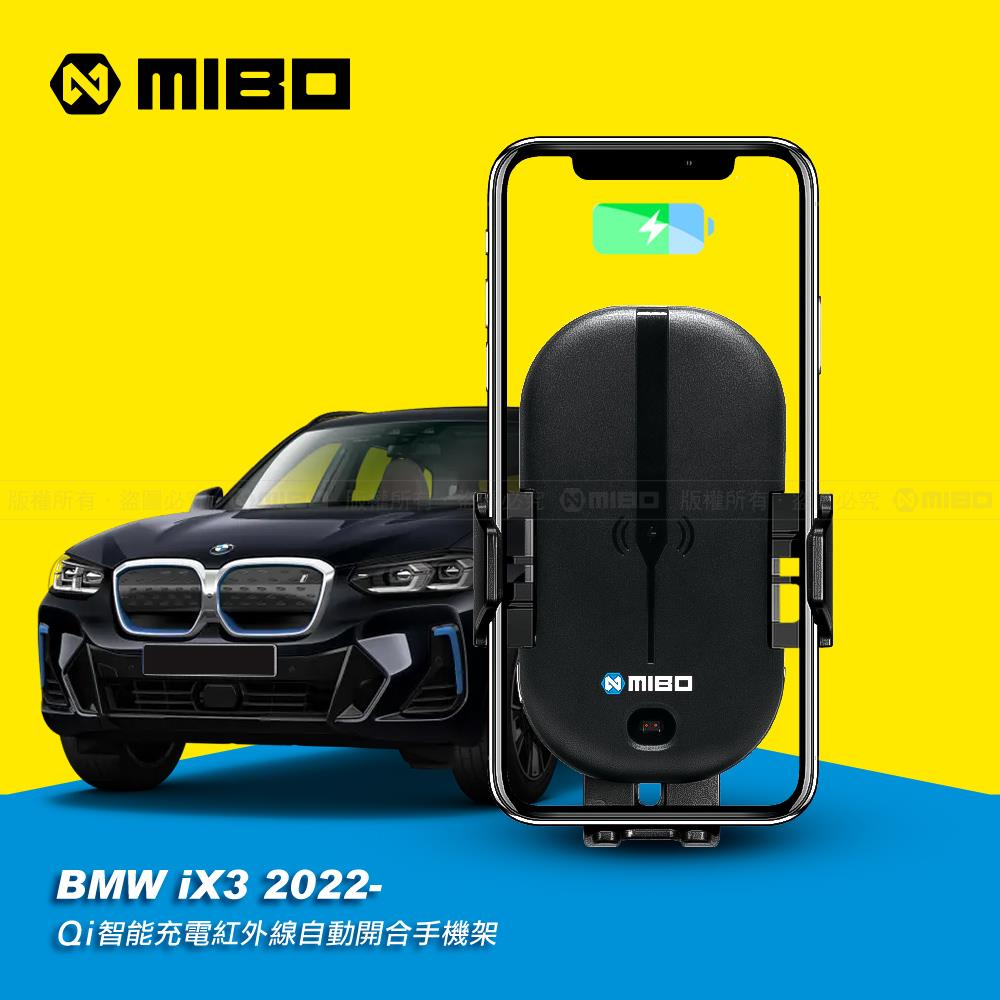 BMW 寶馬 iX3 2022年之後~ 智慧Qi無線充電自動開合手機架【專用支架+QC快速車充】 MB608