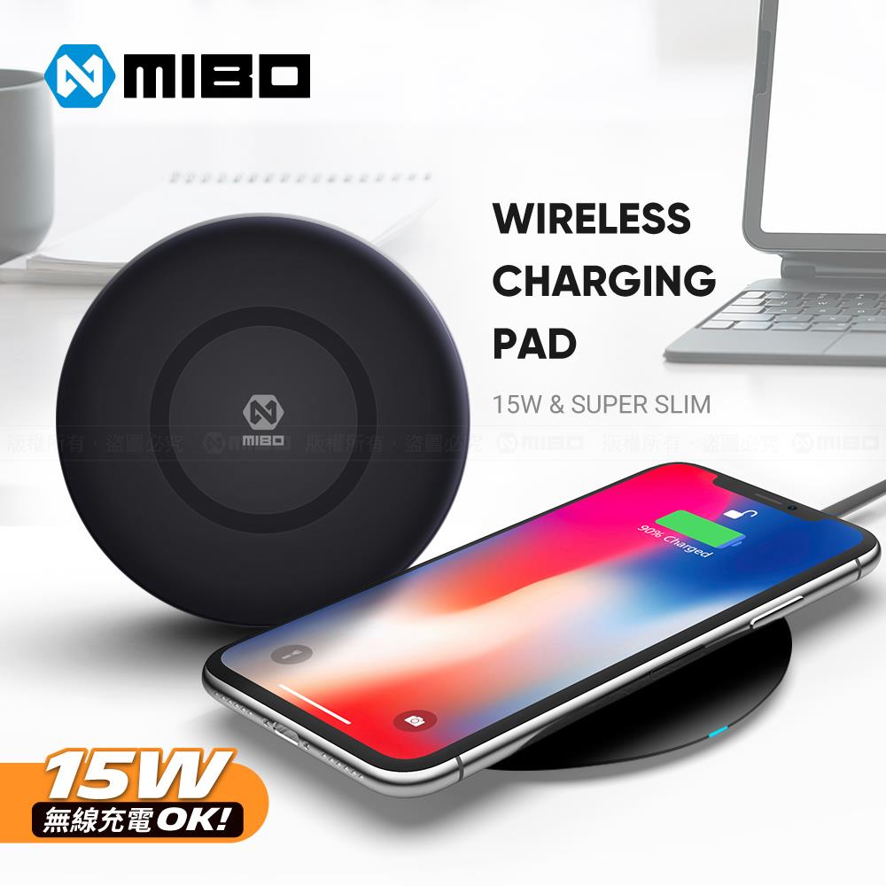 無線充電器 (板) 15W【MIBO 米寶】