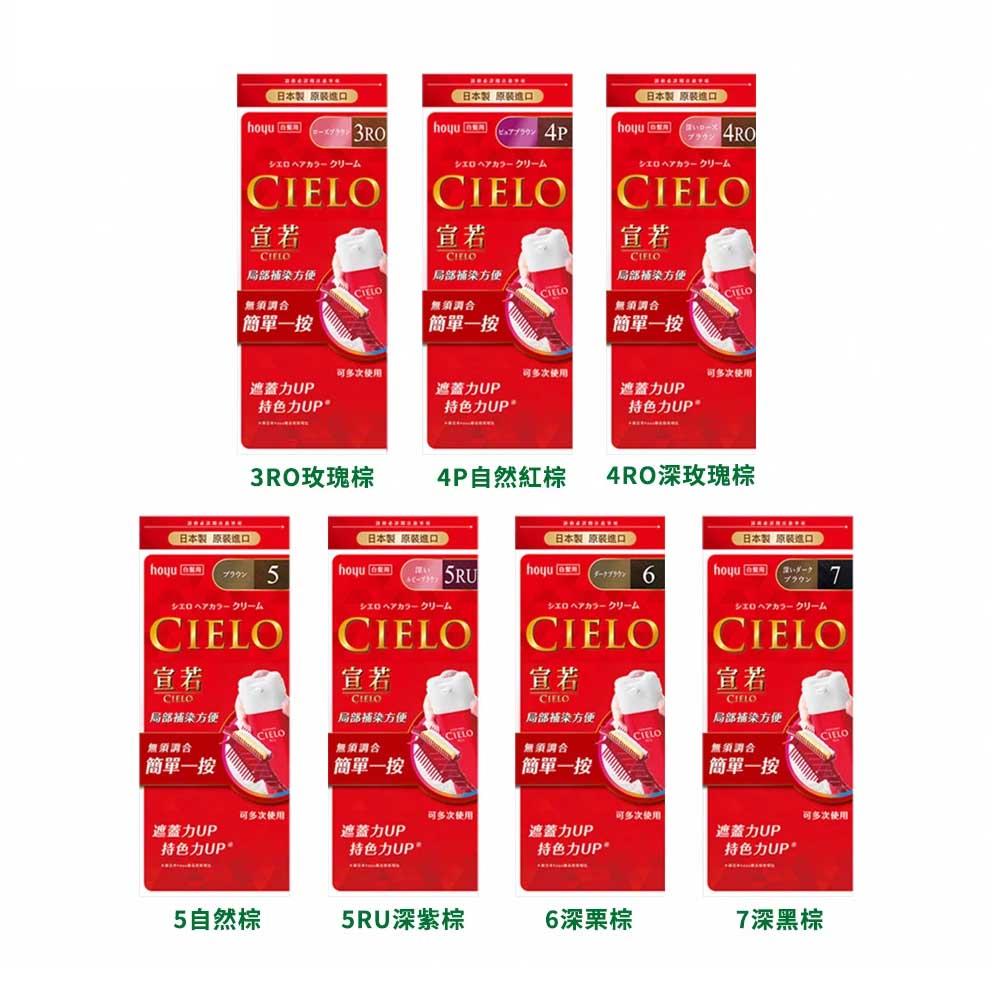 CIELO宣若EX染髮霜/染髮劑(多色任選)