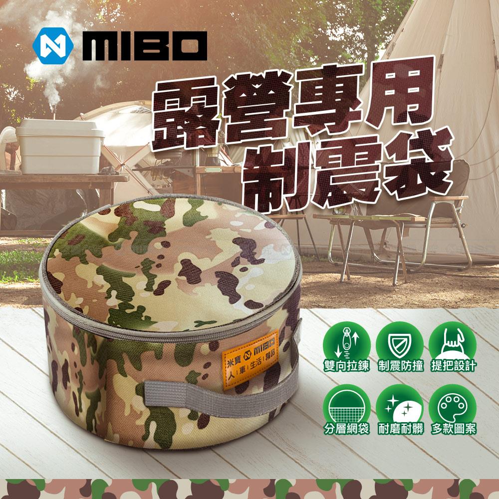MIBO 米寶 多功能 露營 收納包 制震袋 全系列【動力線必備】