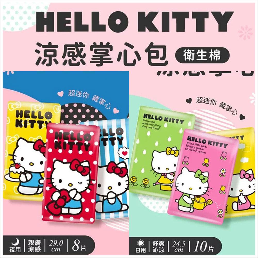 天藍小舖-【Hello Kitty】 親膚涼感掌心包衛生棉日用/夜用-共2色-$69【A11113941】