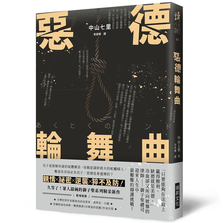 惡德輪舞曲(印刷簽名版)