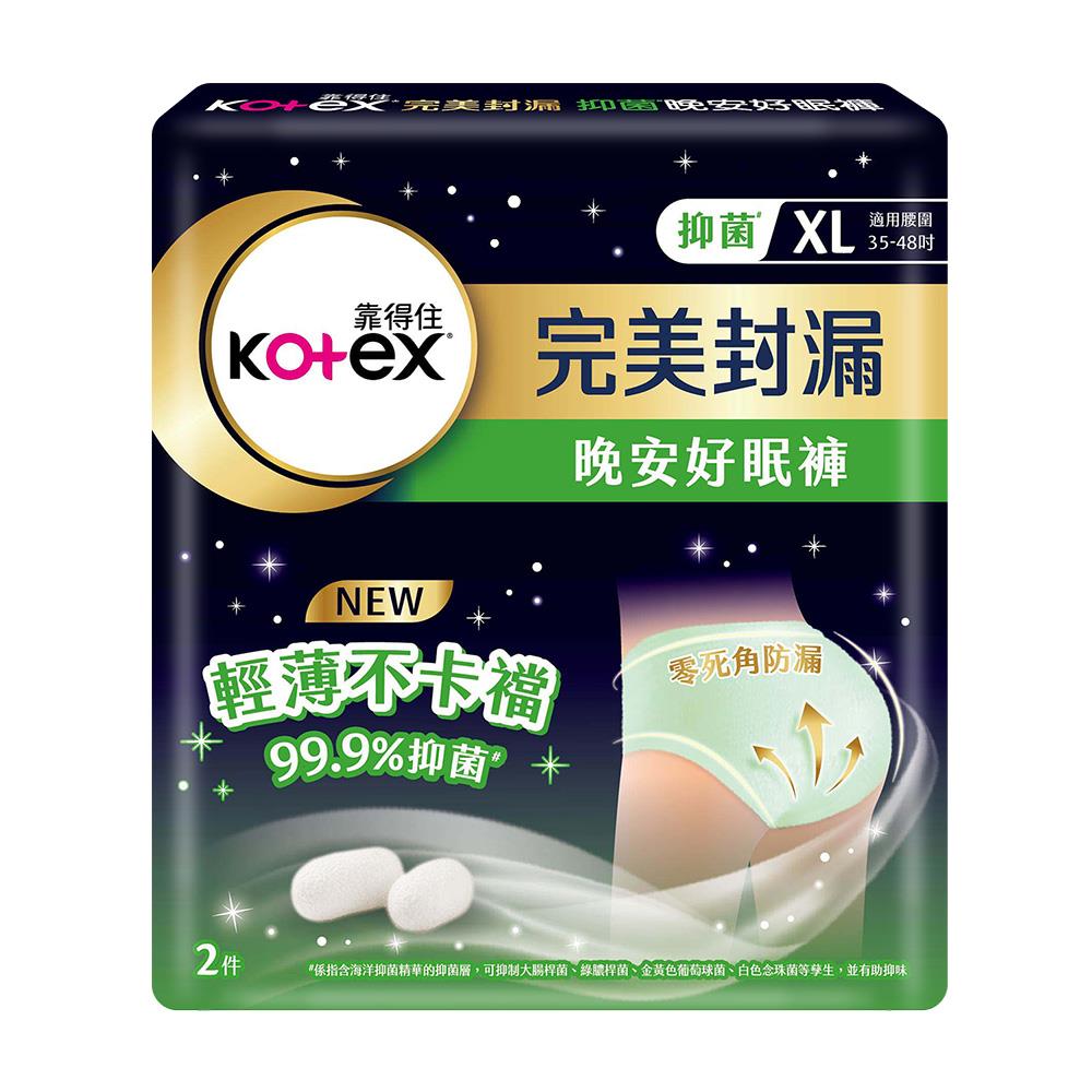 Kotex靠得住 完美封漏抑菌好眠褲XL號2片 （新舊包裝隨機出貨）