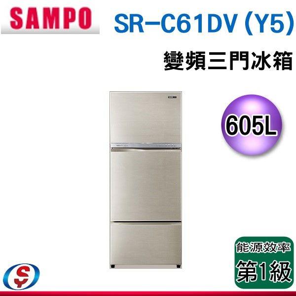 605公升【SAMPO 聲寶】三門變頻電冰箱 SR-C61DV(Y5)
