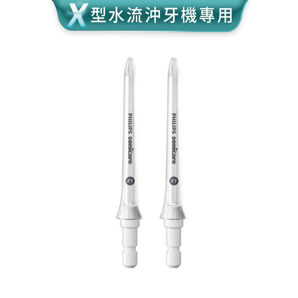 Sonicare X型水流電動沖牙機專用-標準型噴嘴 (兩支裝)_HX3042/00