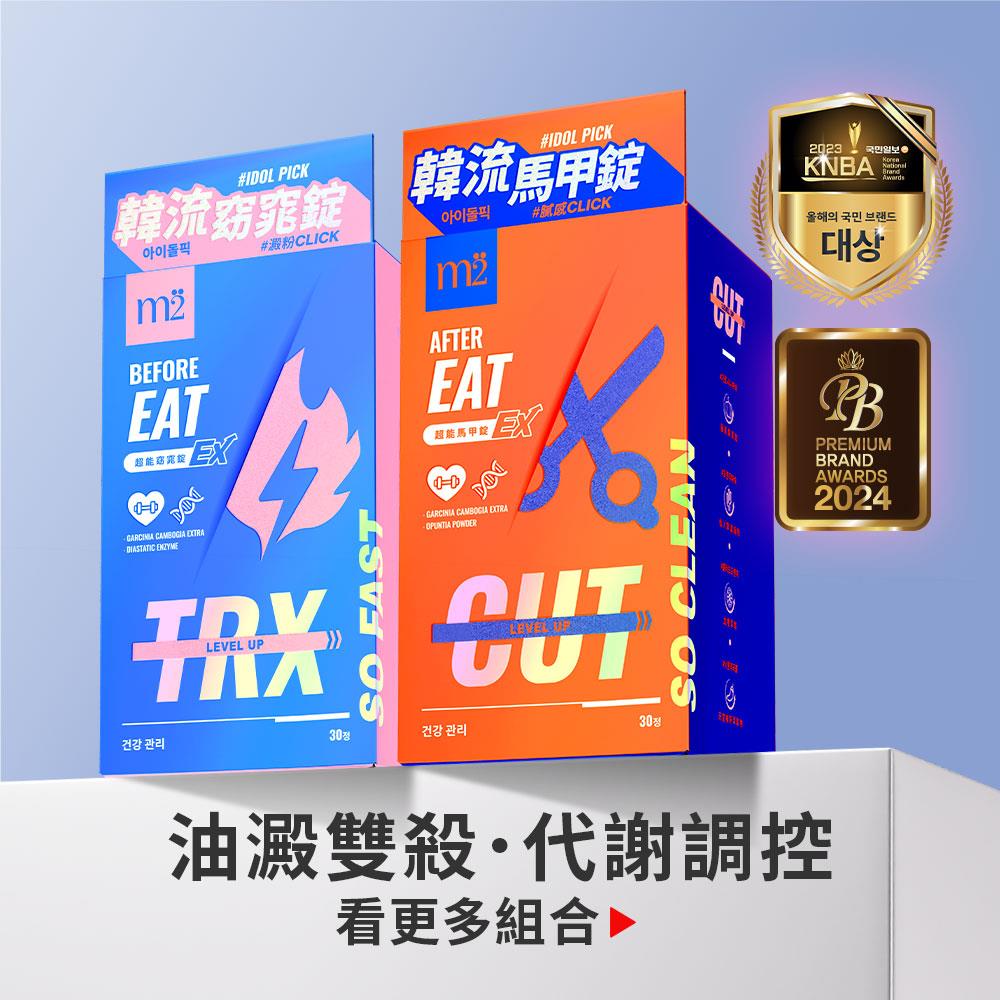 【m2美度】超能窈窕錠EX/超能馬甲錠EX升級版(30錠/任選2盒) GENBLUE幻藍小熊代言