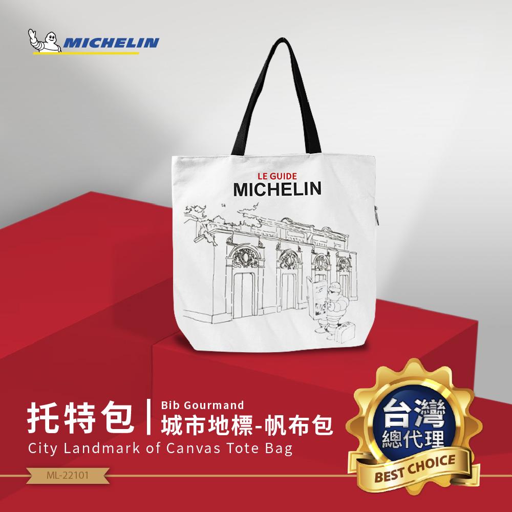 [必比登精品] MICHELIN 米其林 城市帆布袋 (石庫門) ML-20301