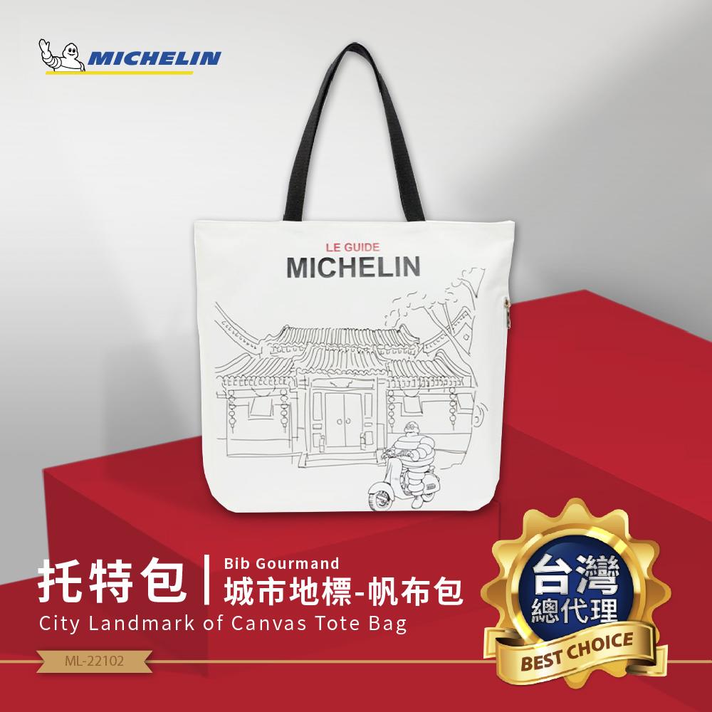 [必比登精品] MICHELIN 米其林 城市帆布袋 (四合院) ML-20302