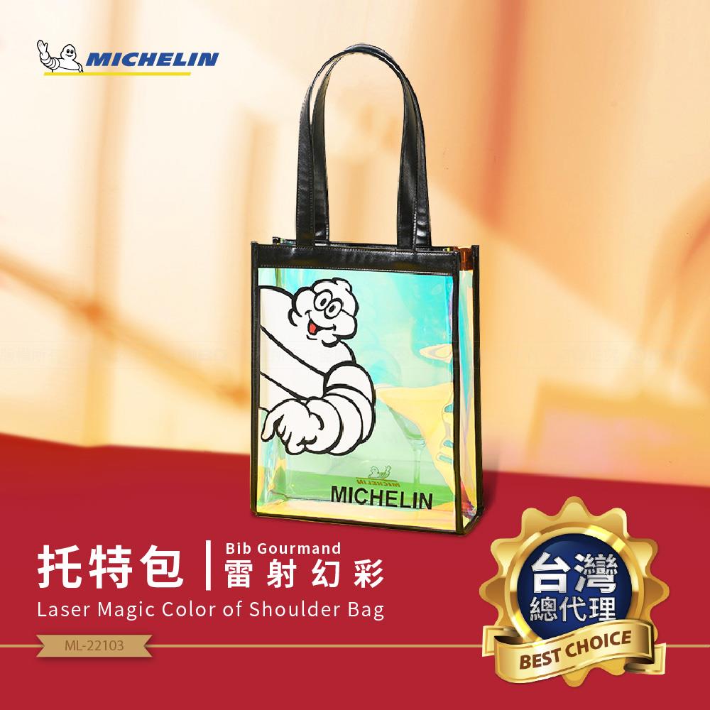 [必比登精品] MICHELIN 米其林 透明鐳射包 ML-20303