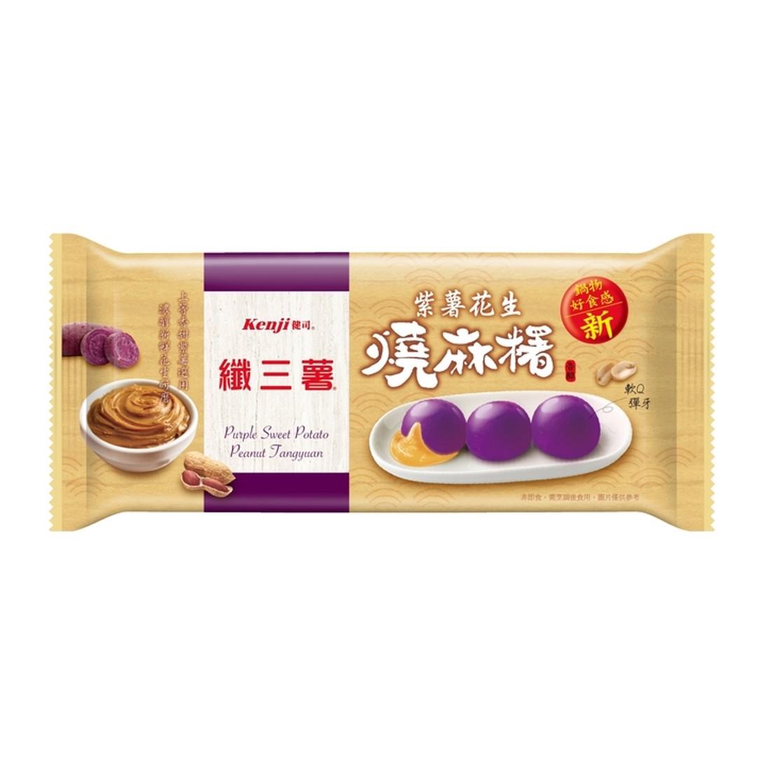 【健司】健司纖三薯紫薯花生燒麻糬８入(１６０ｇ)(效期至2024/09/06)