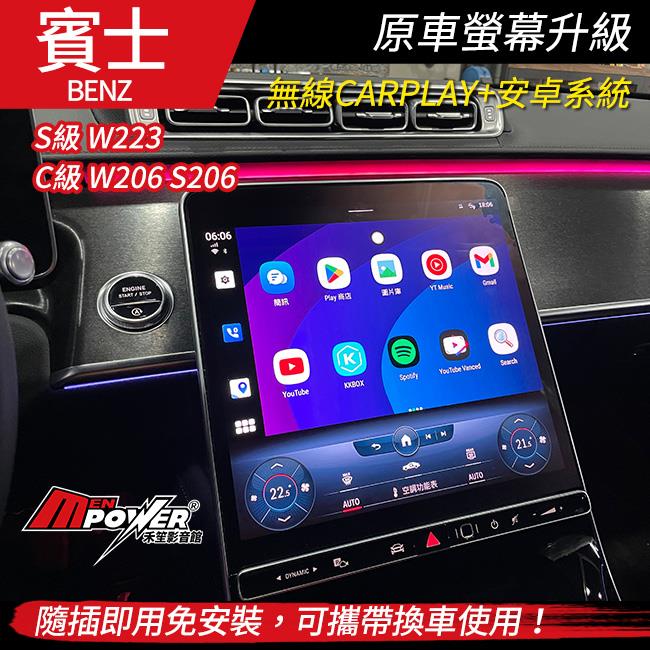 GLC W254 X254 S W223 C W206 S206 原車螢幕升級安卓 市面最高規8核8+128g