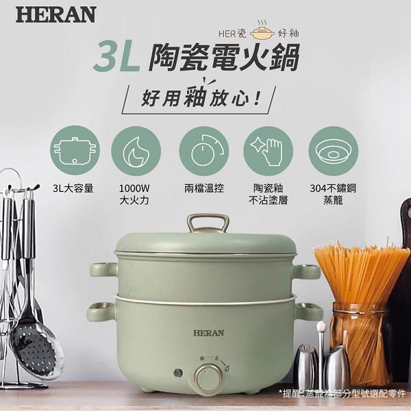 【ＨＥＲＡＮ】禾聯３Ｌ陶瓷釉多功能電火鍋(ＨＨＰ－１０ＳＰ０１Ｓ（可離島宅配）)