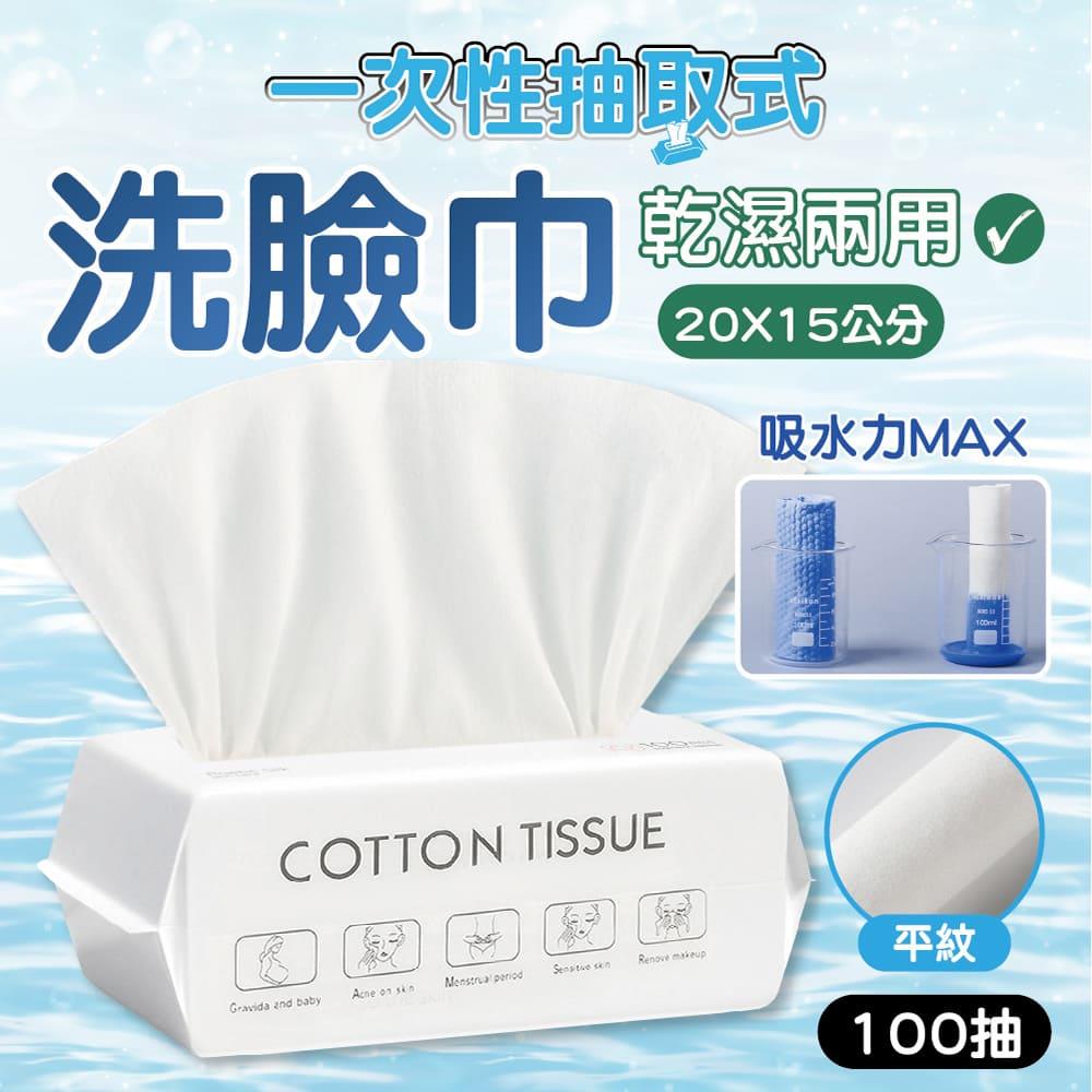 【KIMHOME】一次性抽取式洗臉巾100抽，2包