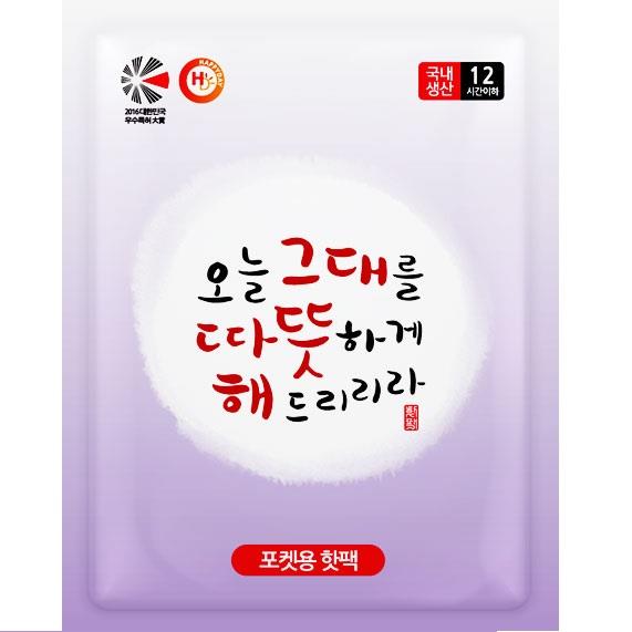 【韓國Ｈａｐｐｙｄａｙ】手握式１２ｈ極熱暖暖包１０片裝(共20包(200片))