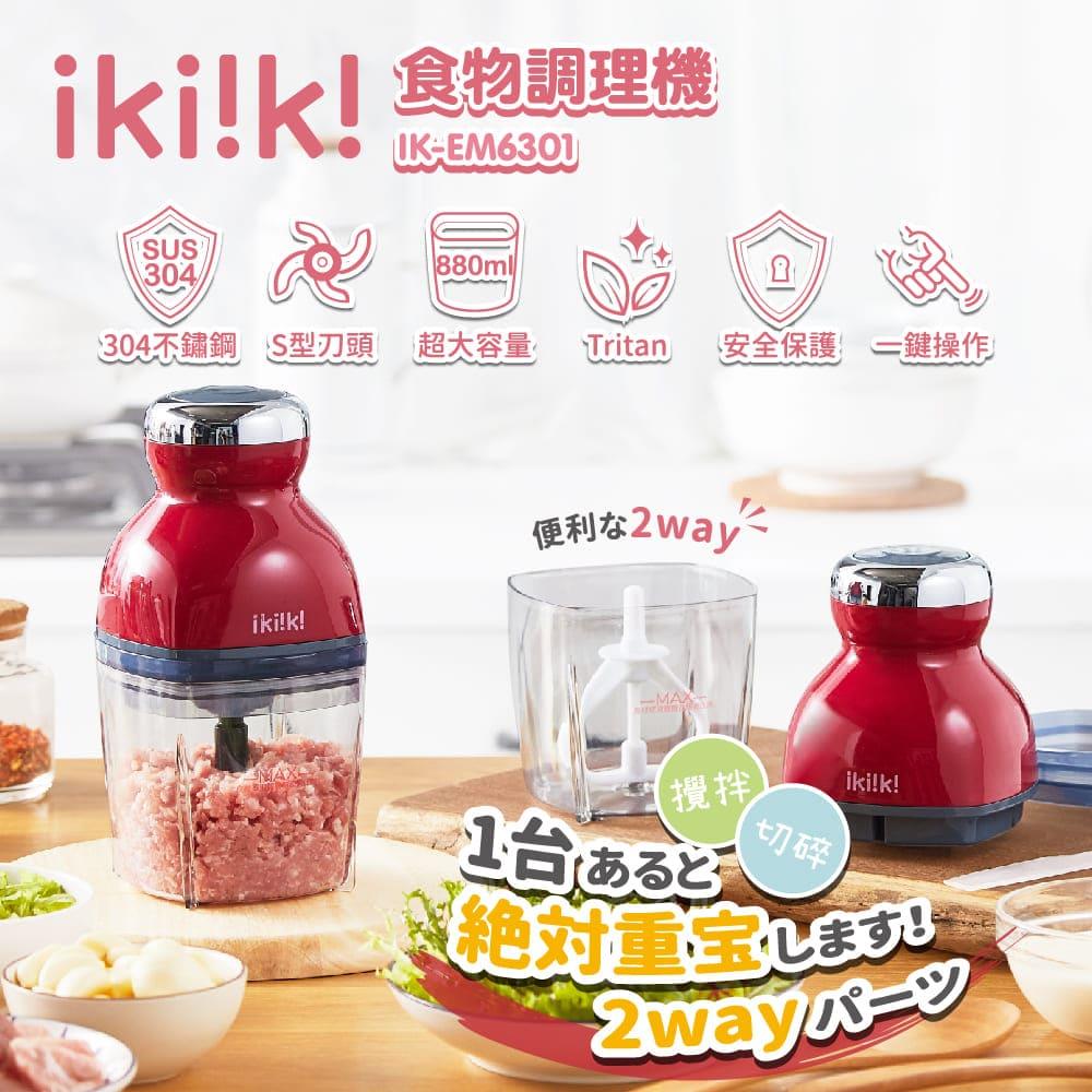 【ｉｋｉｉｋｉ】伊崎食物調理機(ＩＫ－ＥＭ６３０１)